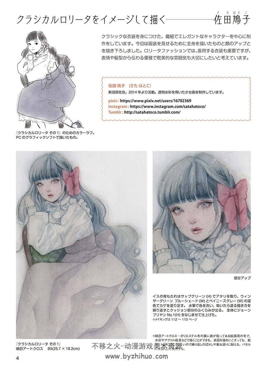 洛丽塔风格描绘技法 水彩基本篇 百度网盘下载