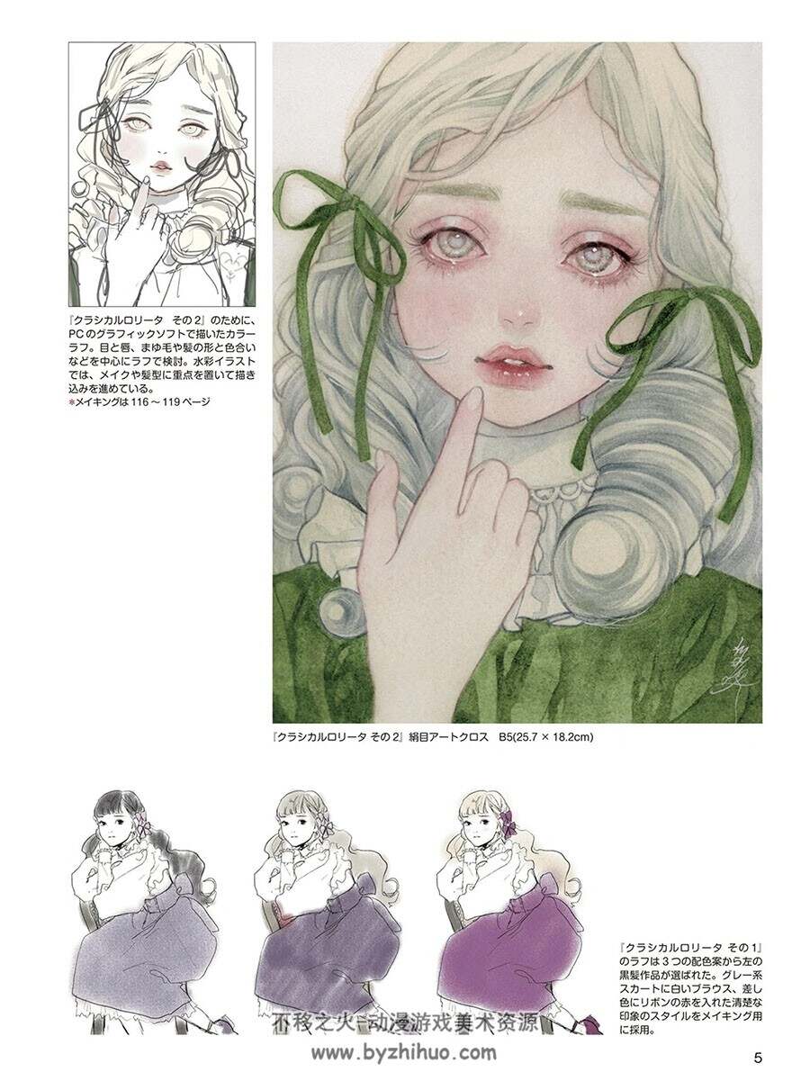 洛丽塔风格描绘技法 水彩基本篇 百度网盘下载