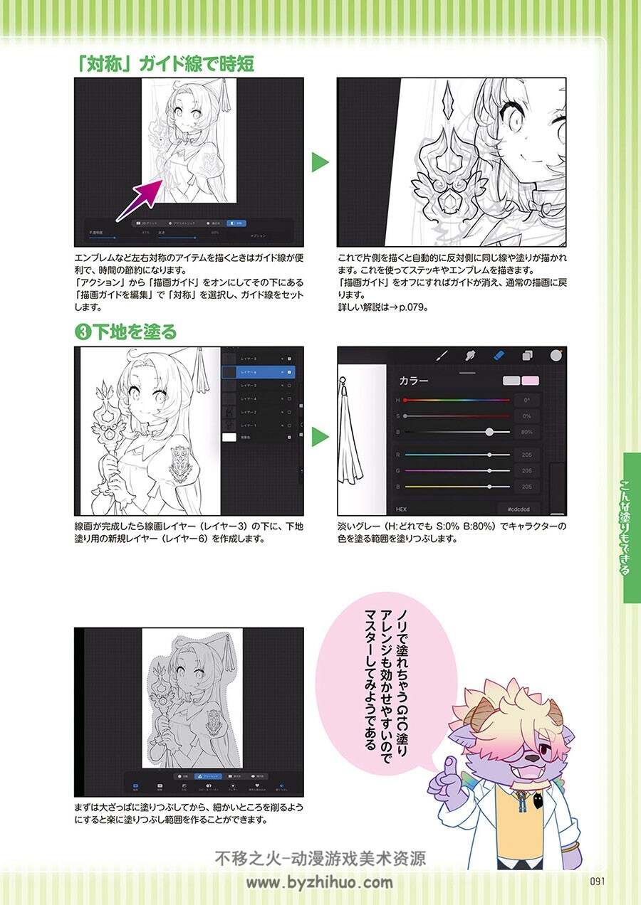 魔王教你画iPad角色插画 procreate职业绘师技巧 附带特典 百度网盘下载