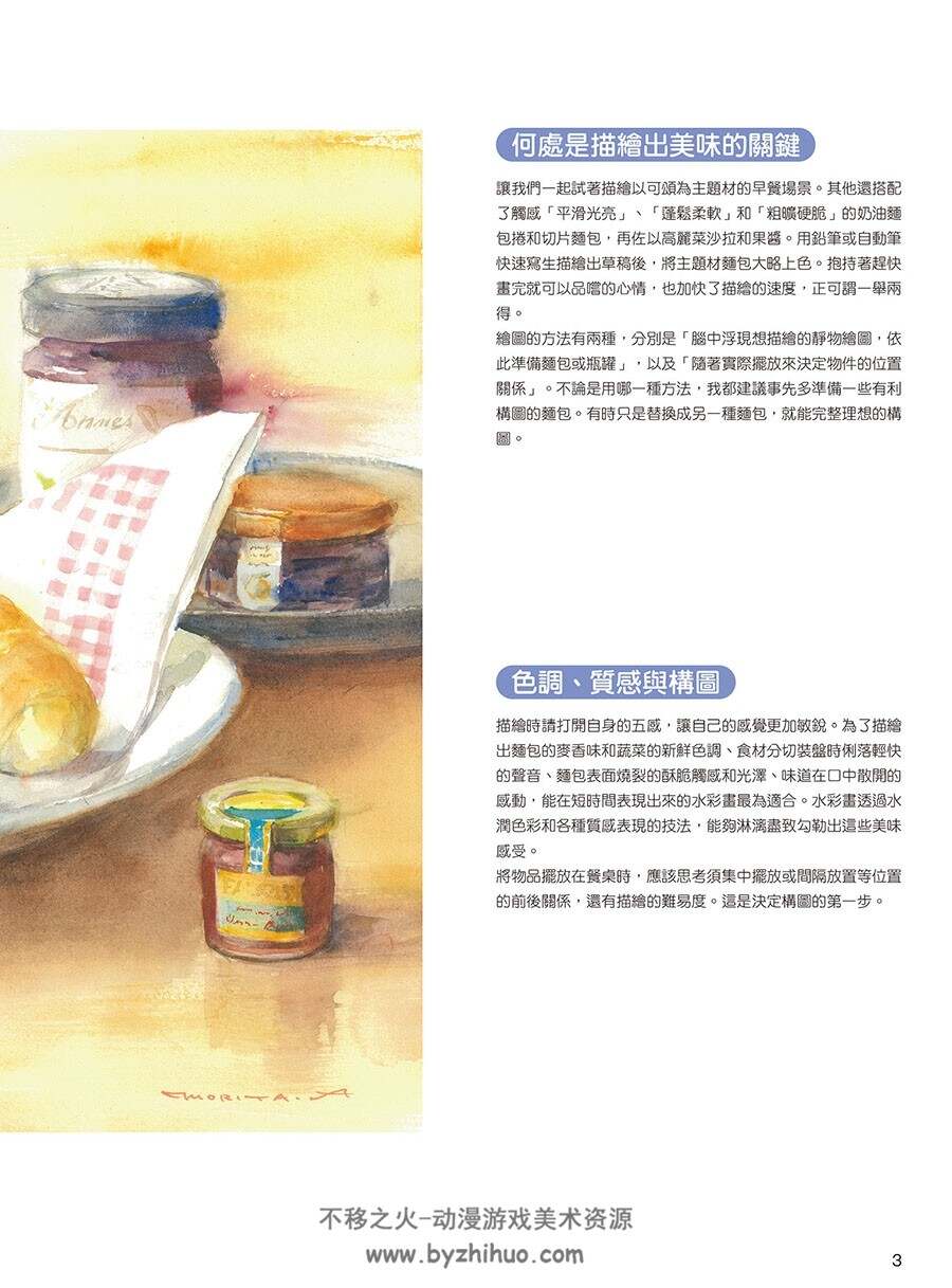 透明水彩 おいしい卓上静物の描き方 食物绘制 百度网盘下载