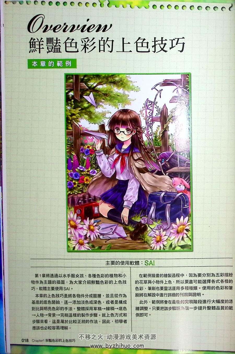 デジタルイラスト 色塗りメイキング講座 绝赞质感插画绘制 百度下载