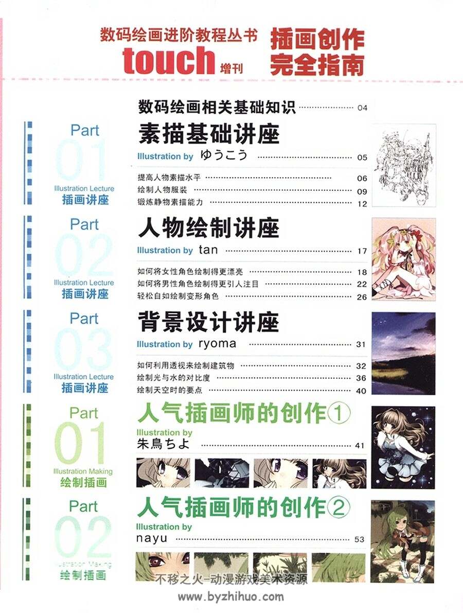 touch增刊 插画创作完全指南 进阶教程 百度网盘下载