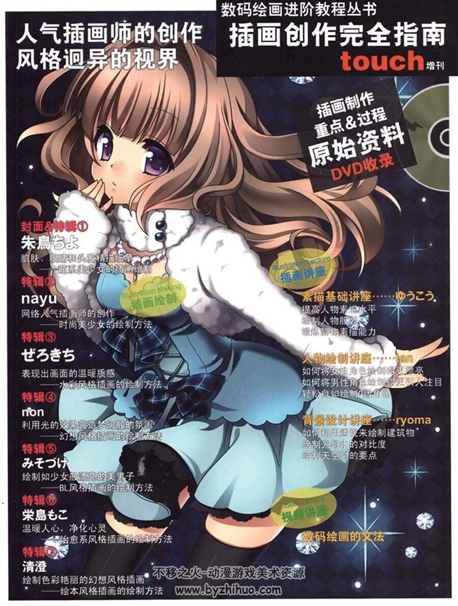 touch增刊 插画创作完全指南 进阶教程 百度网盘下载