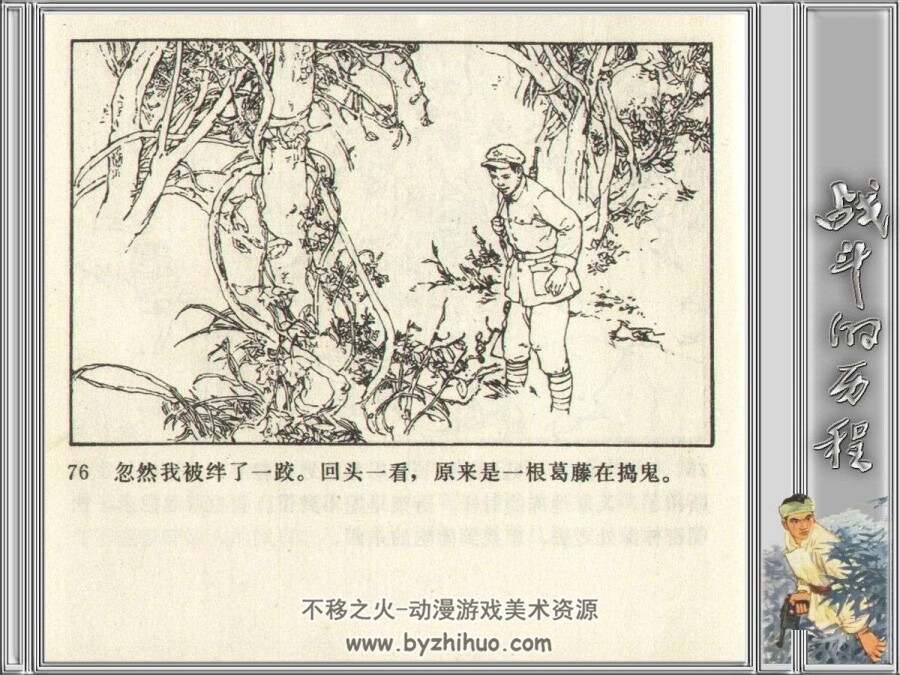 战斗的历程 扫描版PDF格式连环画 百度网盘下载