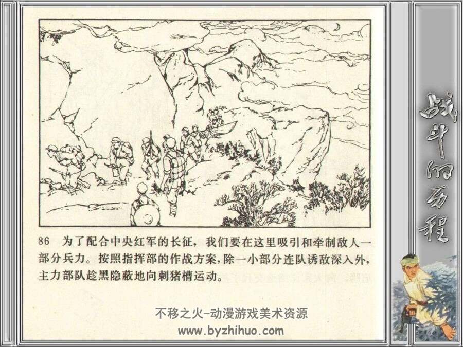 战斗的历程 扫描版PDF格式连环画 百度网盘下载