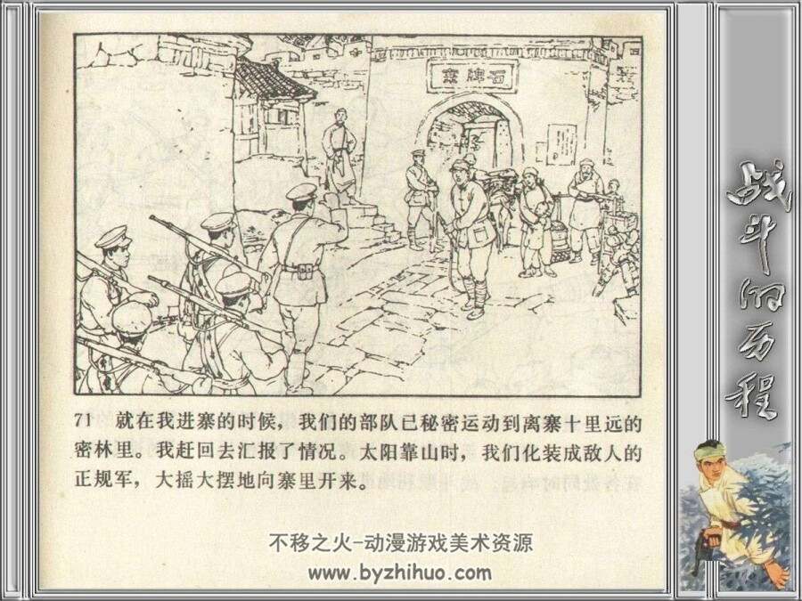 战斗的历程 扫描版PDF格式连环画 百度网盘下载