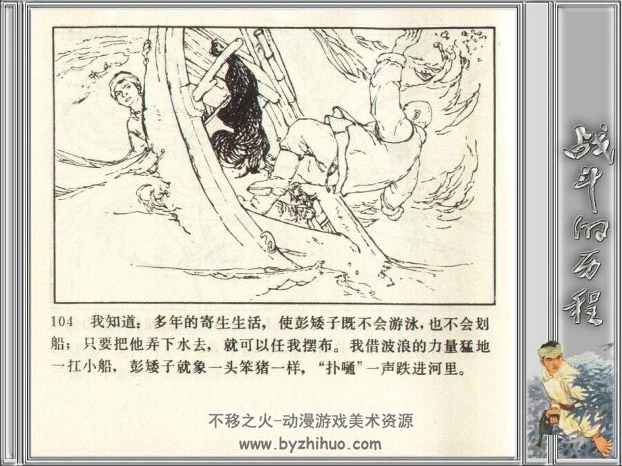 战斗的历程 扫描版PDF格式连环画 百度网盘下载