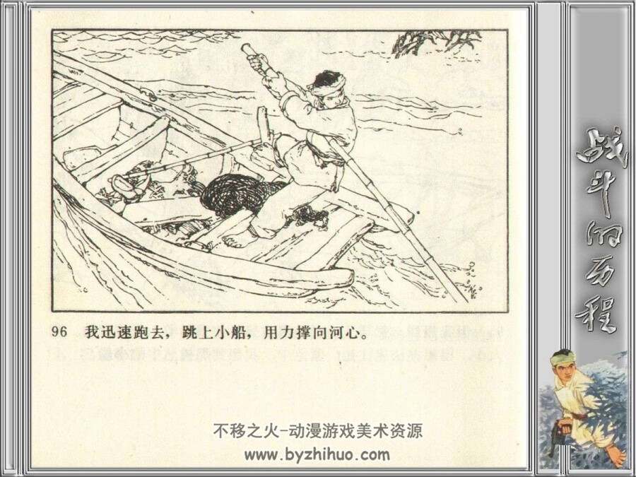 战斗的历程 扫描版PDF格式连环画 百度网盘下载