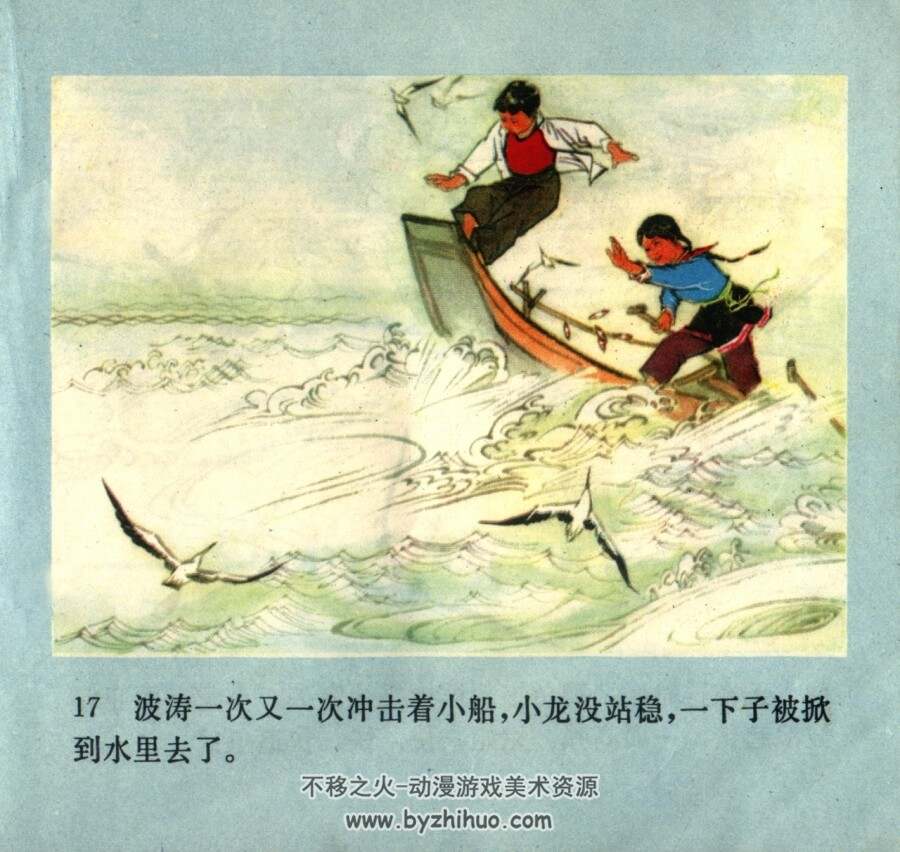 智捕大鲟鱼 扫描版PDF格式连环画 百度网盘下载