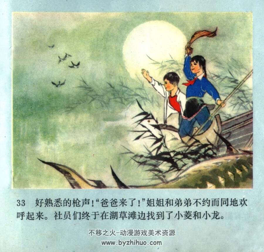 智捕大鲟鱼 扫描版PDF格式连环画 百度网盘下载