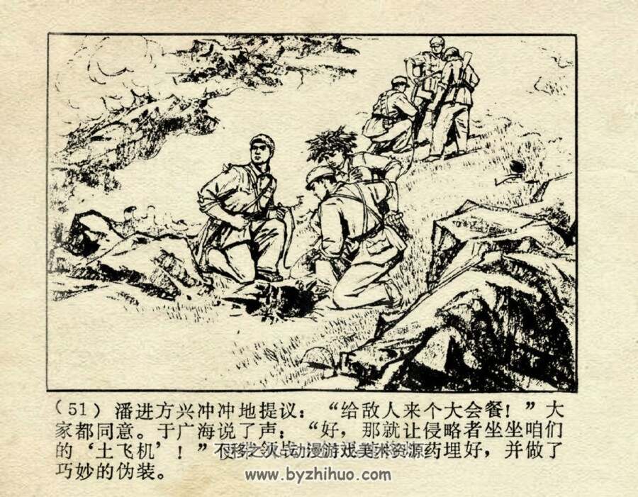 战斗在三一三高地 1973年出版 PDF格式连环画 百度网盘下载47MB