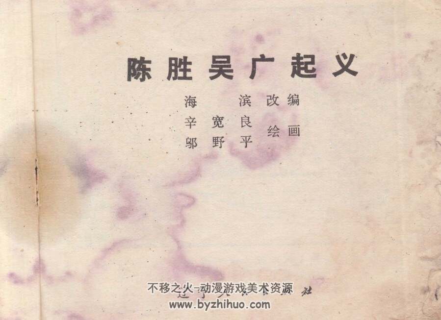 C胜 吴广 PDF格式 1973年连环画 百度网盘下载