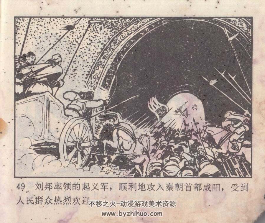 C胜 吴广 PDF格式 1973年连环画 百度网盘下载