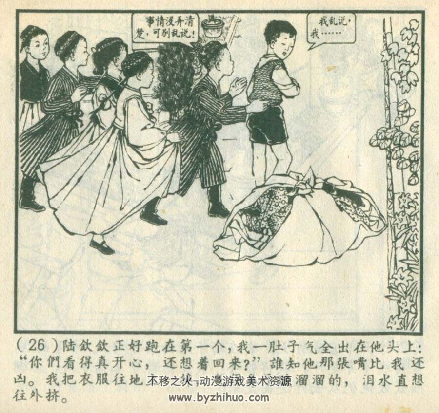 国庆节的晚上 1963年出版 PDF格式连环画 百度网盘下载27MB