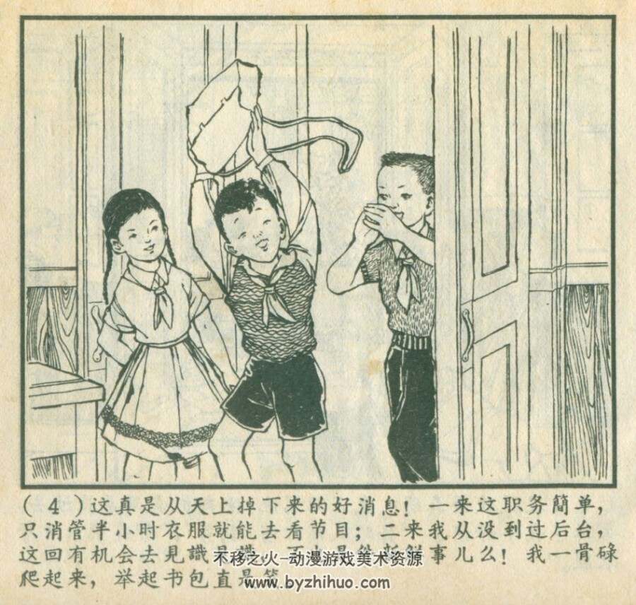 国庆节的晚上 1963年出版 PDF格式连环画 百度网盘下载27MB