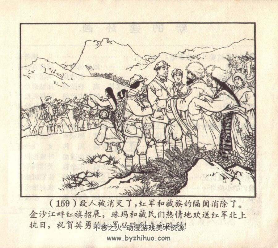 金沙江畔 1965年出版 浙美版 PDF格式连环画 百度网盘下载128MB