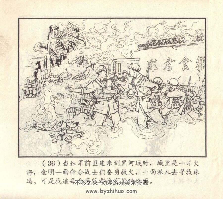 金沙江畔 1965年出版 浙美版 PDF格式连环画 百度网盘下载128MB