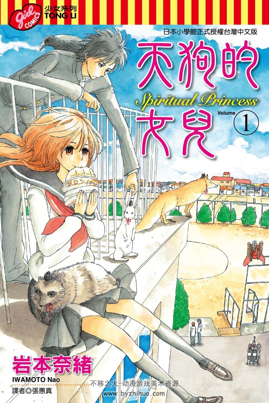 天狗的女儿 1-12卷 岩本奈绪 高清漫画下载