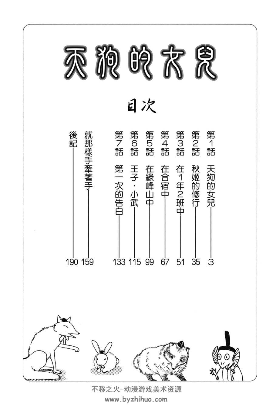 天狗的女儿 1-12卷 岩本奈绪 高清漫画下载