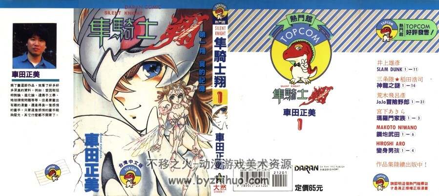 高清版 隼骑士翔/静斗士翔 车田正美 台湾大然中文版 2卷全