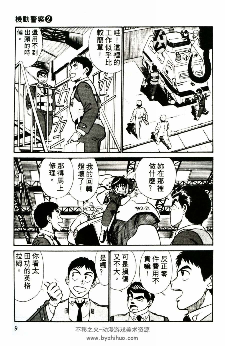 机动警察 1-22卷+画集 高清版 百度网盘下载