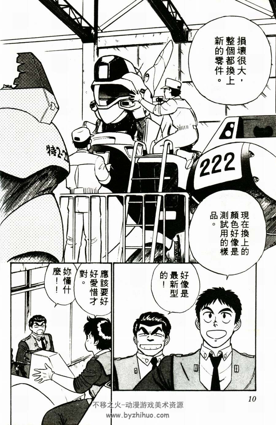机动警察 1-22卷+画集 高清版 百度网盘下载