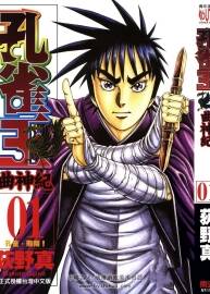 孔雀王 曲神纪 漫画高清版1-12卷全 荻野真 JPG+PDF 百度网盘下载