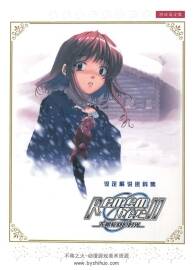 Remember11 設(shè)定解説ファンブック JIVE FAN BOOK SERIES 漢化 百度網(wǎng)盤下載