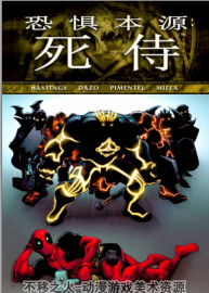 恐懼本源 高清彩色PDF 65卷全集