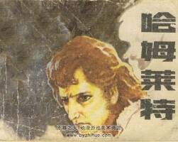 哈姆萊特 PDF格式 百度網(wǎng)盤(pán)下載 89.4MB