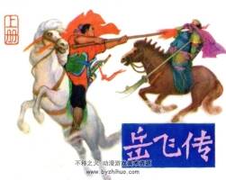 岳飛傳 3冊1982年P(guān)DF格式 百度網(wǎng)盤下載 108.70MB