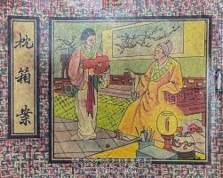 枕箱案 仿印 香港好學(xué)生印書館 1960 PDF格式連環(huán)畫 百度網(wǎng)盤下載