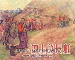 光輝足跡 慶祝中國(guó)人民解放軍建軍90周年連環(huán)畫(huà)特輯15-22冊(cè) pdf 百度云下載