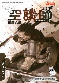空談師 1-3全集 篠房六郎 中文漫畫(huà)資源百度網(wǎng)盤(pán)下載鏈接