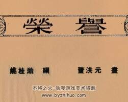 荣誉 1953年 董洪元 绘 PDF格式连环画 百度网盘下载 8.20MB