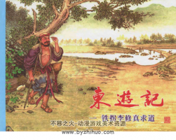東南西北游記-畫的極好 百度網(wǎng)盤PDF格式分享觀看