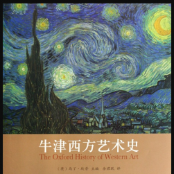 牛津西方藝術(shù)史 美術(shù)素材百度網(wǎng)盤下載參考