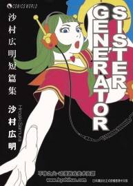 【日漫】沙村廣明作品-沙村廣明短篇集全1冊