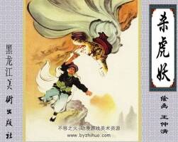 殺虎妖 黑美版 百度網(wǎng)盤下載  8.81M