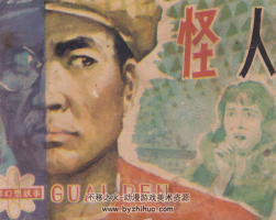 怪人 PDF格式連環(huán)畫 百度網(wǎng)盤下載