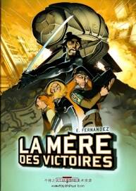 《La mère des victoires 成功之母》—Enrique Fernandez