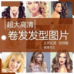 【卷發(fā)】高清國(guó)外女人卷發(fā)發(fā)型圖片寫真素材JPG圖庫(kù)ps中長(zhǎng)發(fā)新款海報(bào)