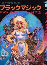 黑魔術(shù)-Black Magic M-66 日語 士郎正宗 全1巻 百度網(wǎng)盤