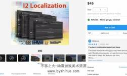 I2 Localization 2.8.13 f2（新版）百度網(wǎng)盤分享