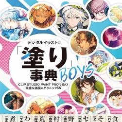 上色事典 BOYS CLIP STUDIO PAINT PRO 繪制CG插畫教程 百度網(wǎng)盤下載