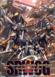 超級機器人大戰(zhàn) 資料畫集 Super Robot Wars Original Generation Artbook