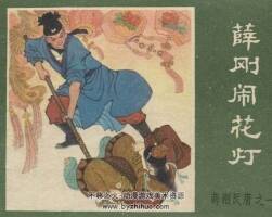 薛剛反唐 01-08冊(cè) PDF格式 百度網(wǎng)盤(pán)分享 683MB