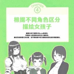女生身體結構 光影刻畫 角色區(qū)分 中文版 142p