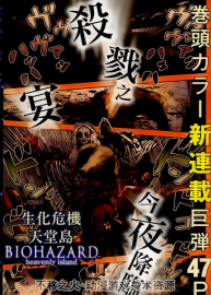 生化危機(jī)-天堂島1-50話 全集  芹沢直樹 jpg格式 百度云分享