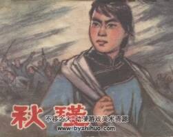 秋瑾 江蘇人民出版社 百度網(wǎng)盤 60.9 MB PDF格式